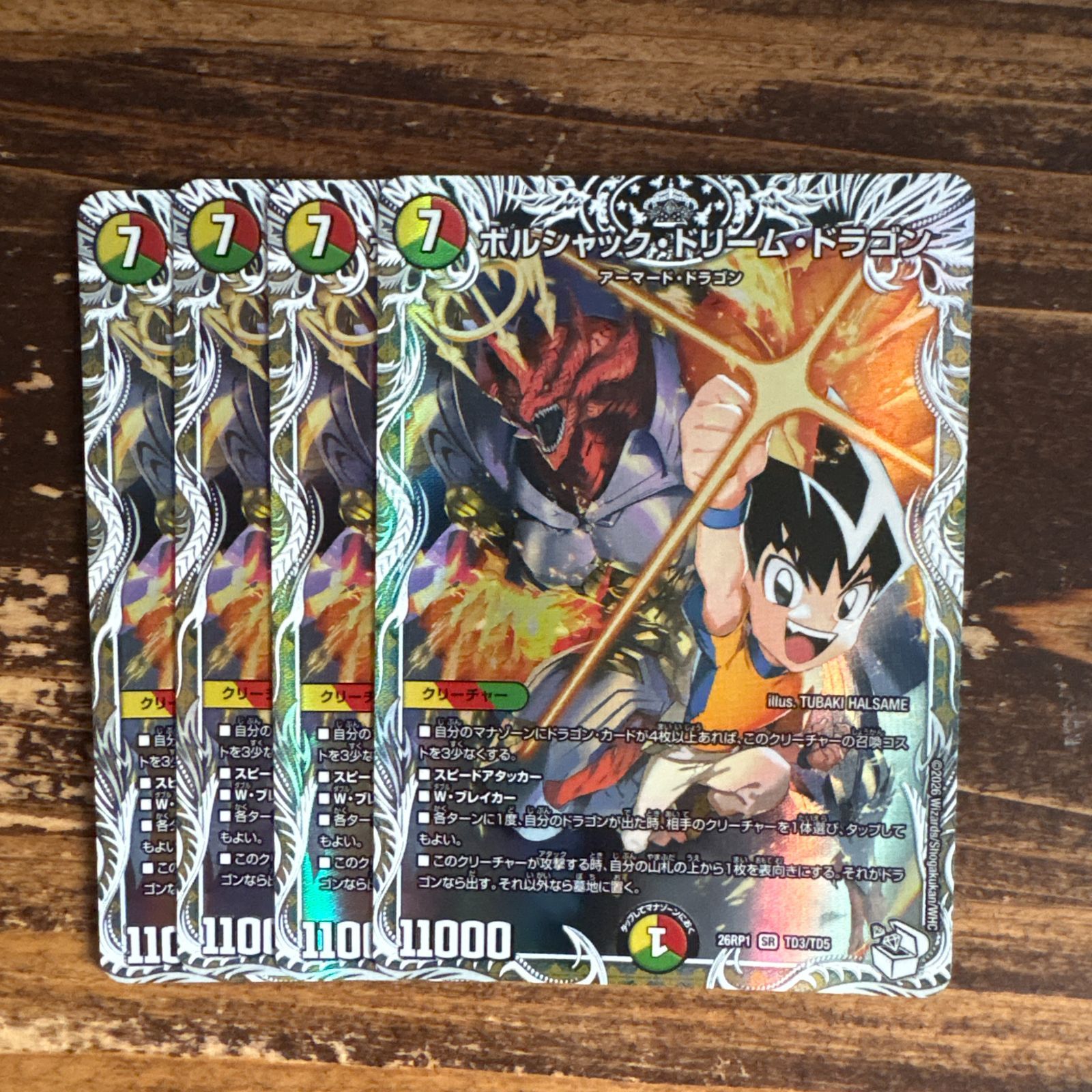 ボルシャックドリームドラゴン キャラトレジャー 4枚セット - メルカリ