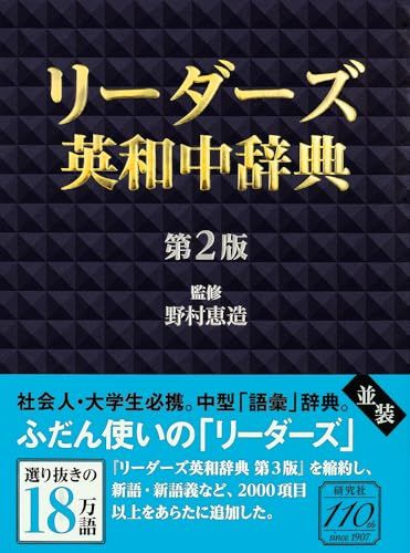 リーダーズ英和中辞典 第2版 [並装]ｍａ