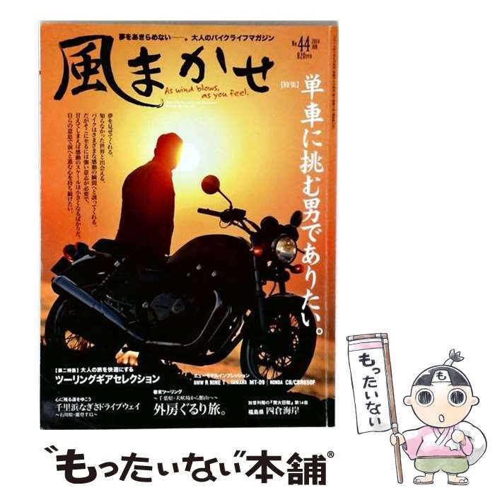 【中古】 風まかせ 2014年 06月号 雑誌 / クレタパブリッシング