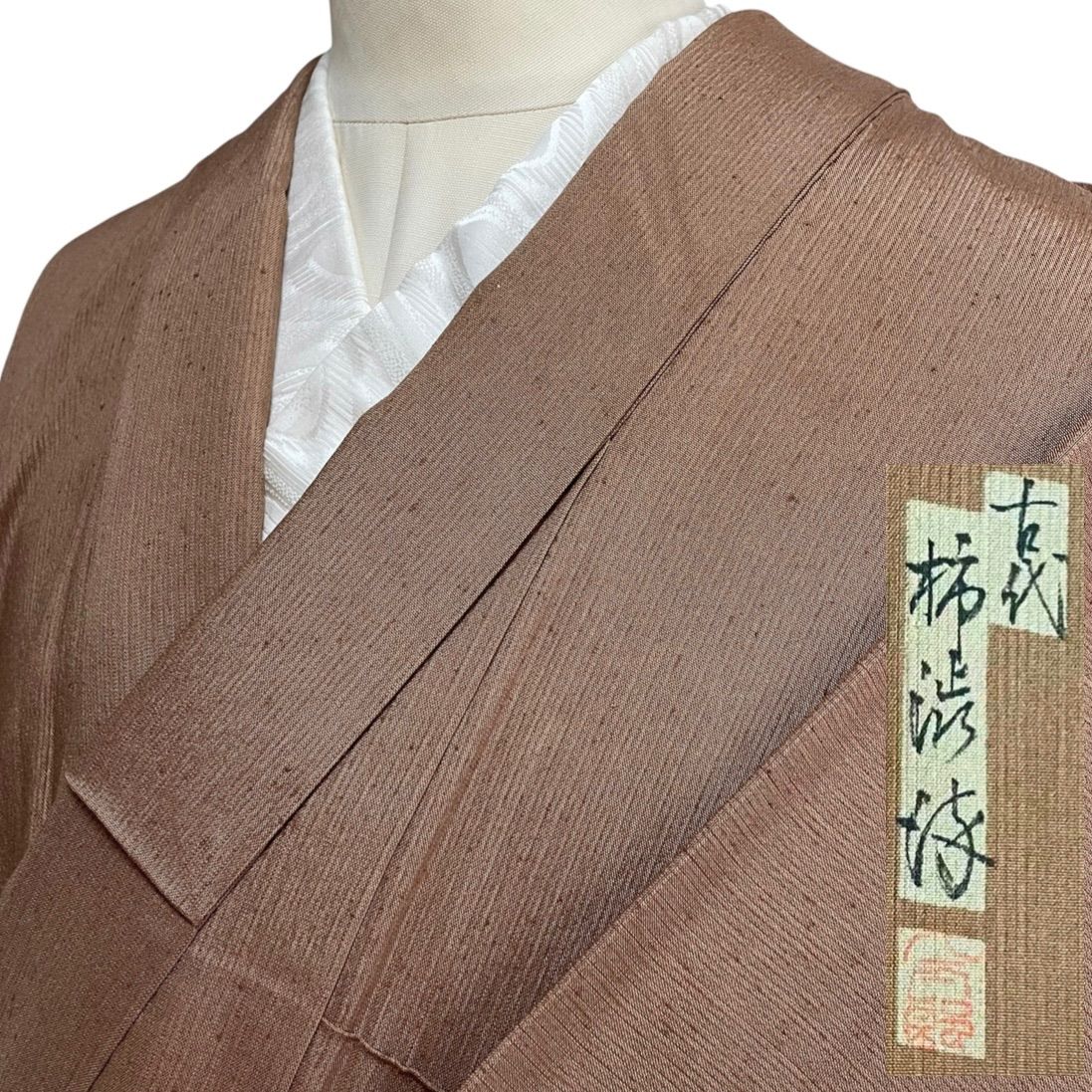 未使用品　正絹　紬反物　鞍馬　着物　和装　和服　小豆色　葡萄色　柿色 R023 色無地 紬地 作家物 落款あり 古代 柿渋染 正絹 紋なし 上質 和装