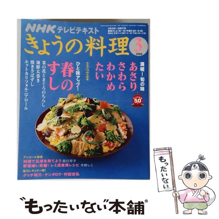 【中古】 NHKテキストきょうの料理 2018年 03月号 雑誌 / ＮＨＫ出版