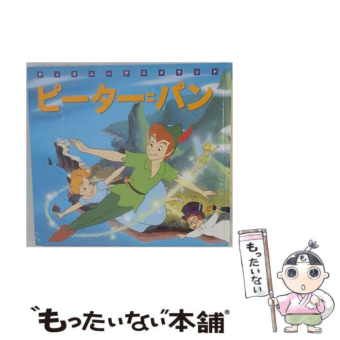 【中古】 ピーター=パン (ディズニー アニメランド) / 福川祐司 / 講談社