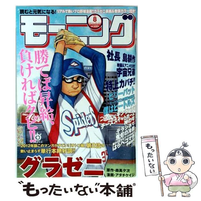 【中古】 グラゼニ プロ野球選手の実力は年俸でわかる!? (講談社プラチナコミックス 3182) / 森高夕次、アダチケイジ / 講談社