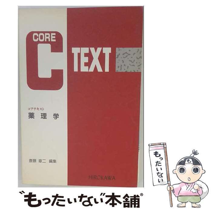 【中古】 生理学 下 (コアテキスト) / 堀清記 / 広川書店