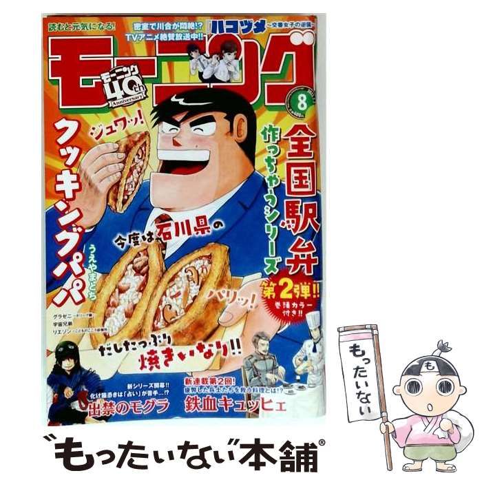 【中古】 週刊 モーニング 2022年 2／3 号 雑誌 / 講談社