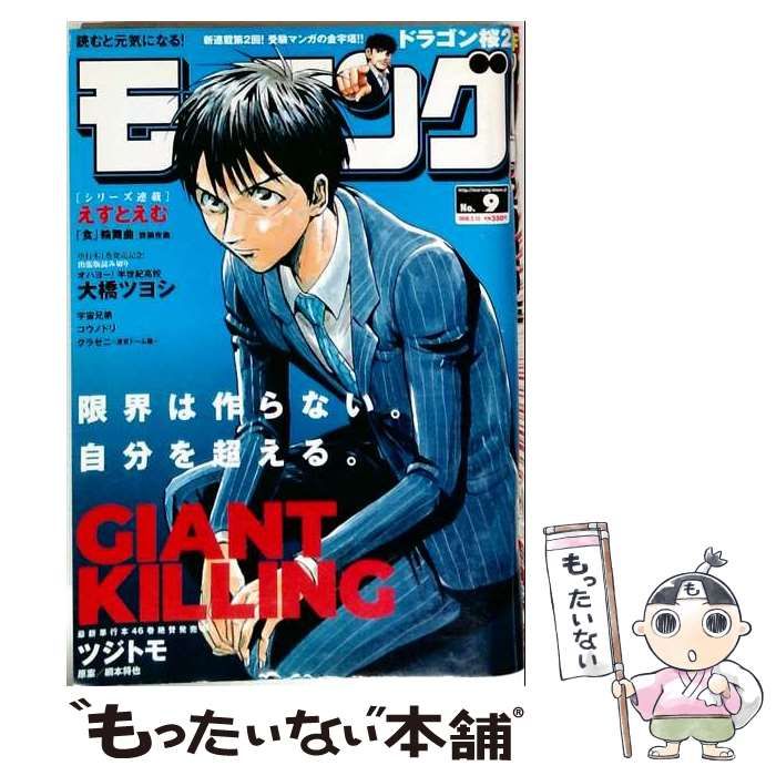 【中古】 週刊 モーニング 2018年 2／15 号 [雑誌] / 講談社