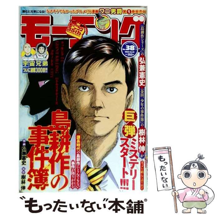 【中古】 週刊 モーニング 2017年 8／31 号 [雑誌] / 講談社