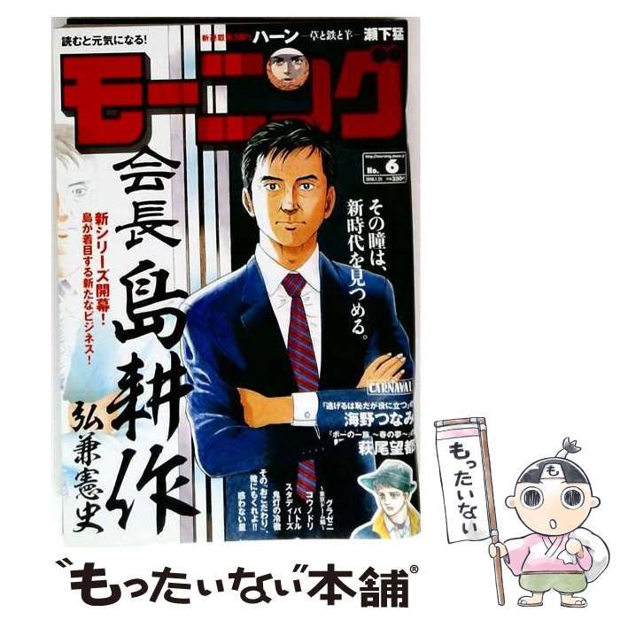 【中古】 週刊 モーニング 2018年 1／25 号 [雑誌] / 講談社