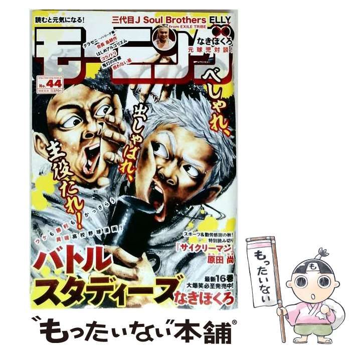 【中古】 週刊 モーニング 2018年 10／18 号 [雑誌] / 講談社
