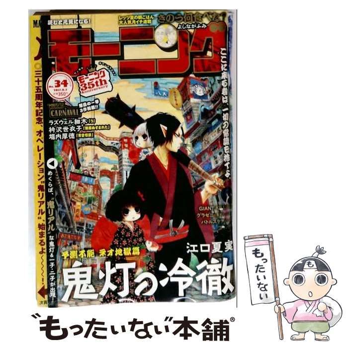 【中古】 週刊 モーニング 2017年 7／20 号 [雑誌] / 講談社
