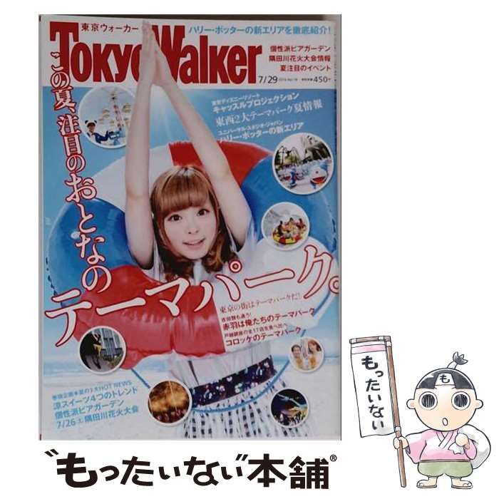 【中古】 Tokyo Walker （東京ウォーカー） 2014年 7／29号 雑誌 / KADOKAWA