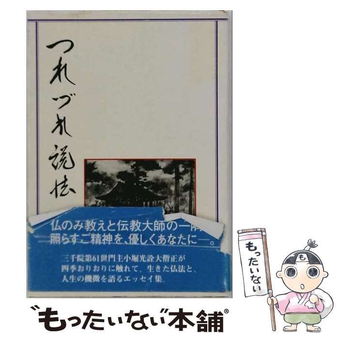 【中古】 五月の白い流れ雲 / 星野 信雄 / 新風舎