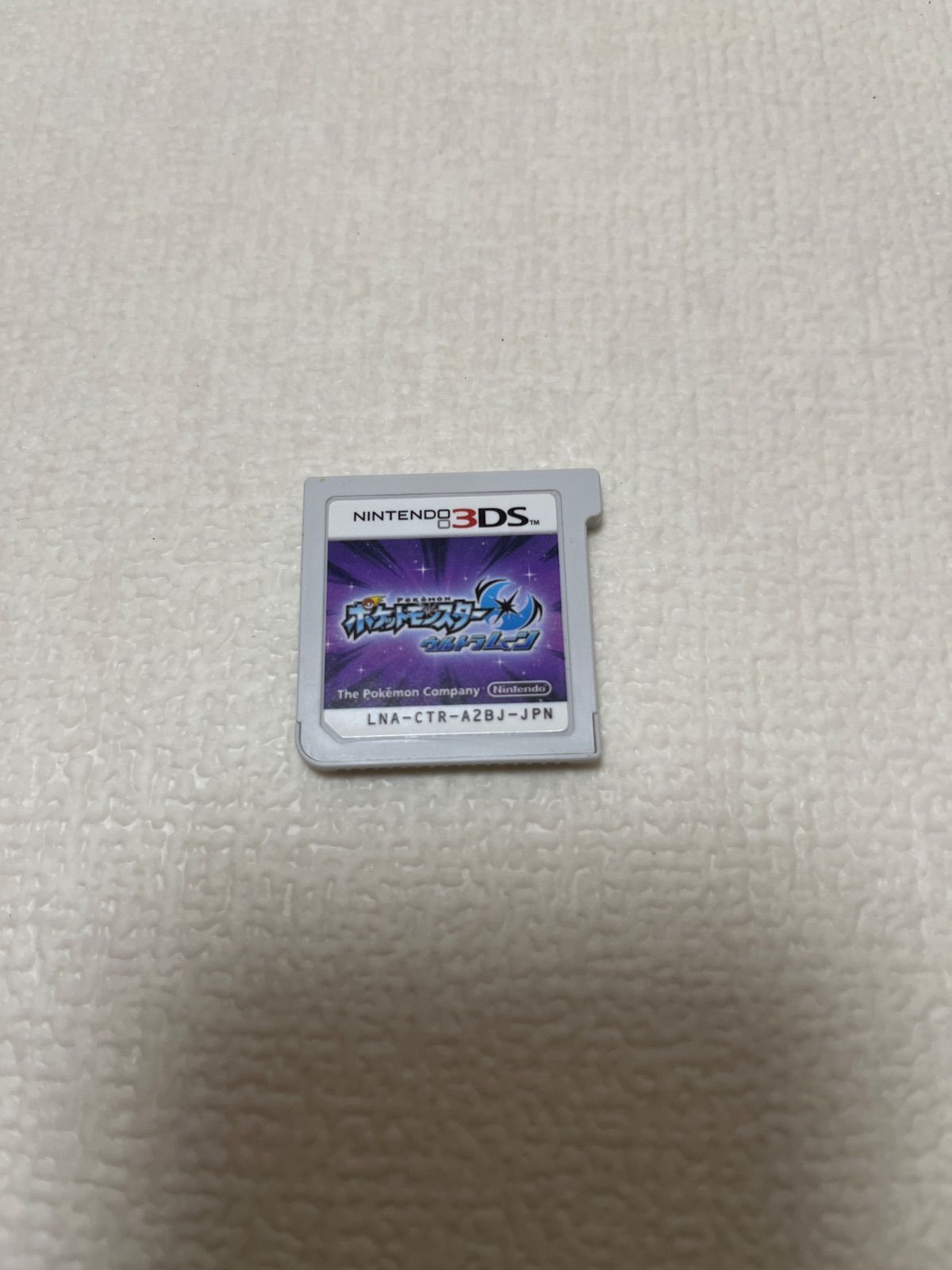 ポケットモンスター　ウルトラムーン　ソフトのみ ポケットモンスター ウルトラムーン ソフトのみ - メルカリ