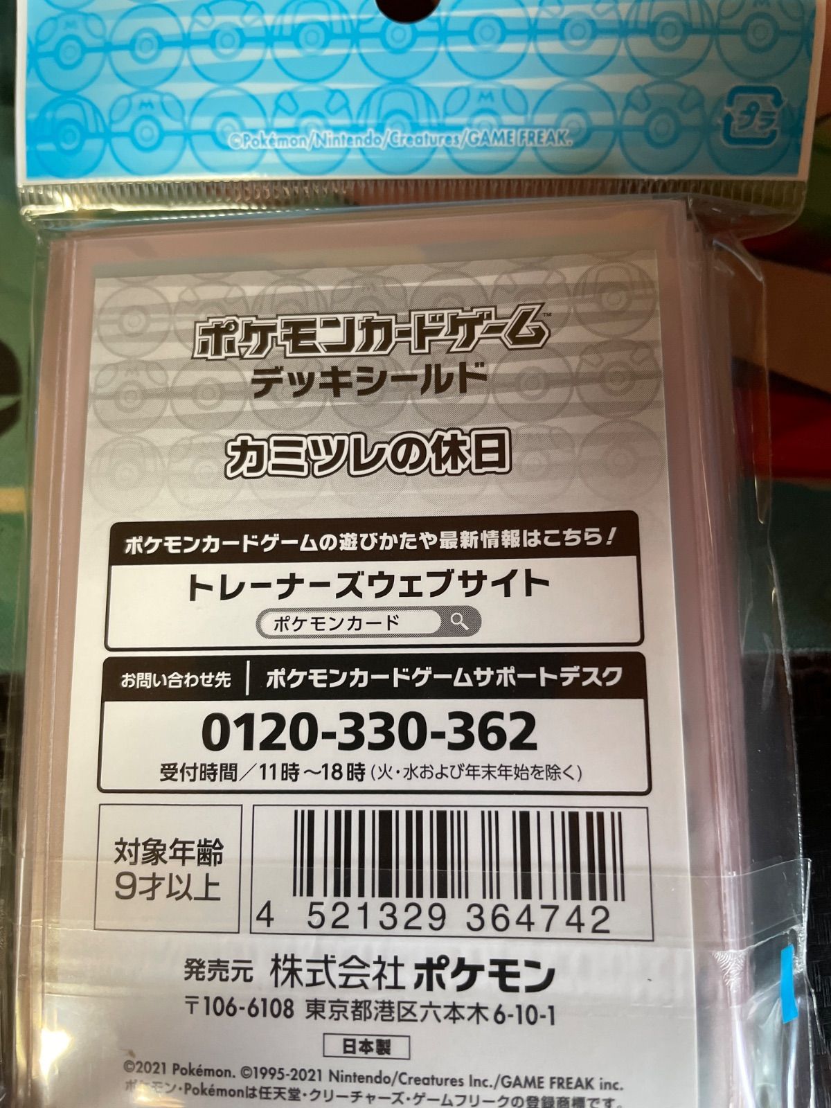 カミツレの休日 デッキシールド スリーブ 未開封 - メルカリ