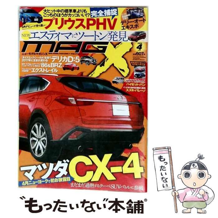 【中古】 NEW MODEL MAGAZINE X (ニューモデルマガジン X) 2016年 04月号 雑誌 / ムックハウス