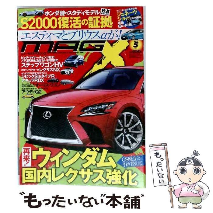 【中古】 NEW MODEL MAGAZINE X (ニューモデルマガジン X) 2017年 05月号 雑誌 / ムックハウス