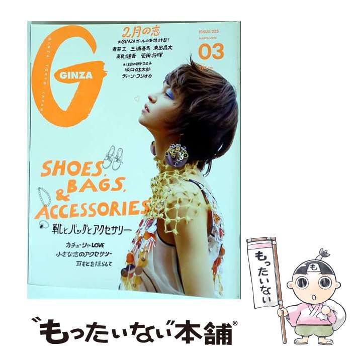 【中古】 GINZA （ギンザ） 2016年 03 月号 雑誌 / マガジンハウス