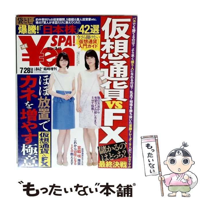 【中古】 n_SPA! 2018.7 / 扶桑社