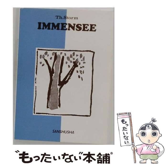 【中古】 湖畔 / 関口存男 / 三修社