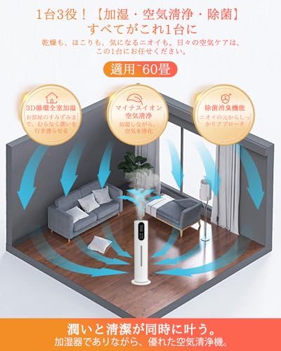 加湿器 8L 大容量 保湿【4重除菌?化技術 & 知能恒湿】 超音波式 AIスマート湿度調整 加湿器. おしゃれ 一体型 タワー型 アロマ対応 加湿空気清浄機 省エネ 吹出口360°調整 マイナスイオン 銀イオン抗菌素材 静音 除湿 上から給 e453a9f5 加湿器 8L 大容量 保湿【4重除菌?化技術 & 知能恒湿】 超音波式 AIスマート湿度調整 加湿器. おしゃれ 一体型 タワー型 アロマ対応 加湿空気清浄機 省エネ 吹出口360°調整 マイナスイオン 銀イオン抗菌素材 静音 除湿 上から給 e453a9f5