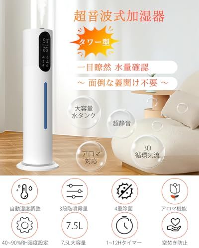 加湿器 8L 大容量 保湿【4重除菌?化技術 & 知能恒湿】 超音波式 AIスマート湿度調整 加湿器. おしゃれ 一体型 タワー型 アロマ対応 加湿空気清浄機 省エネ 吹出口360°調整 マイナスイオン 銀イオン抗菌素材 静音 除湿 上から給 e453a9f5 加湿器 8L 大容量 保湿【4重除菌?化技術 & 知能恒湿】 超音波式 AIスマート湿度調整 加湿器. おしゃれ 一体型 タワー型 アロマ対応 加湿空気清浄機 省エネ 吹出口360°調整 マイナスイオン 銀イオン抗菌素材 静音 除湿 上から給 e453a9f5