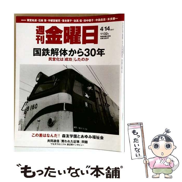 【中古】 週刊 金曜日 2017年 4／14号 雑誌 / 金曜日