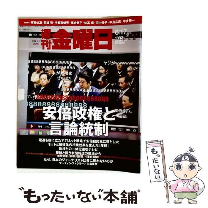 【中古】 週刊 金曜日 2016年 6／17 号 [雑誌] / 金曜日