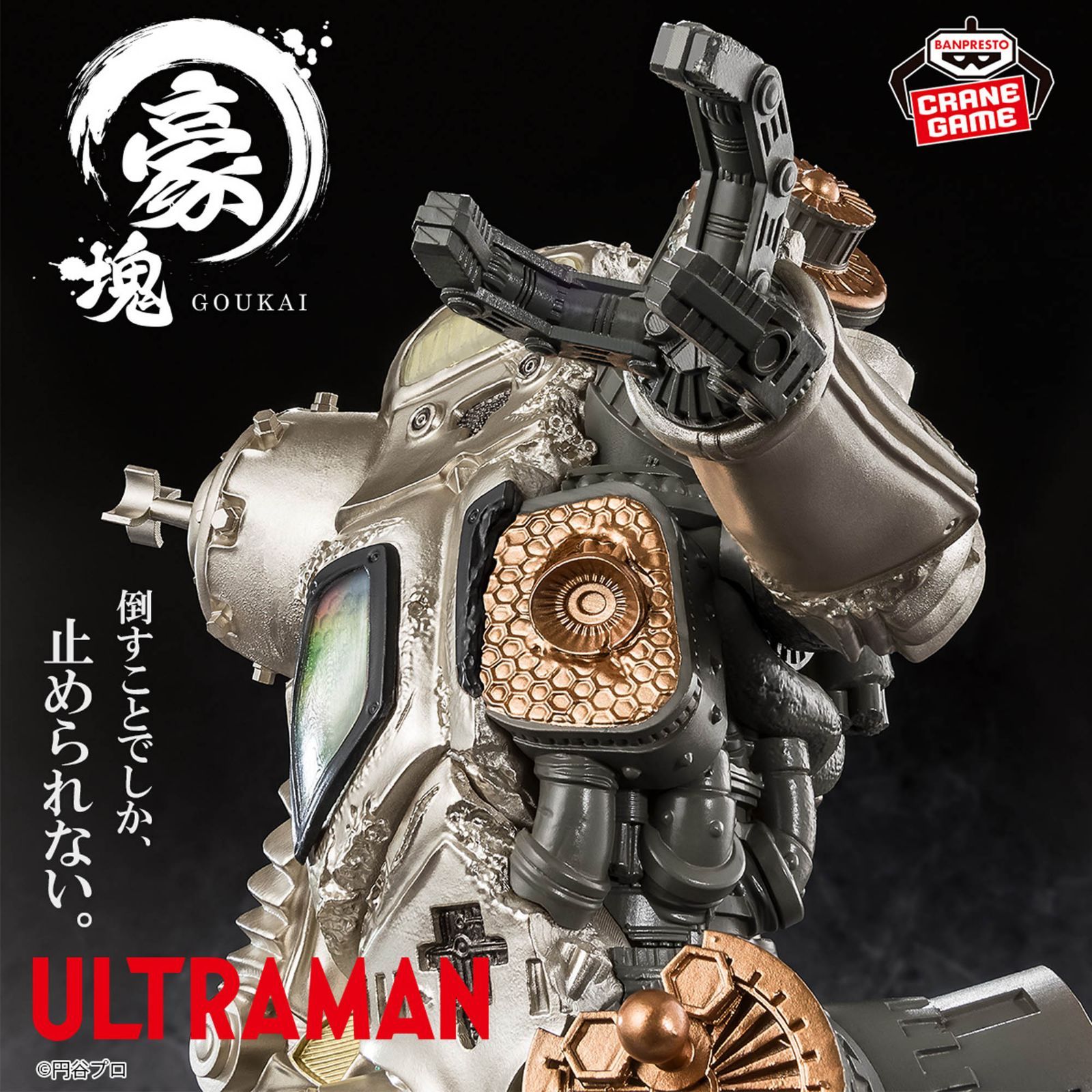 新品未開封・メタリックカラー】ウルトラマンシリーズ 豪塊 キング