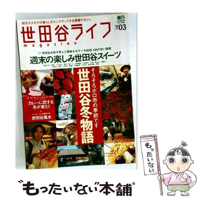 【中古】 世田谷ライフmagazine no.3 (エイムック 626) / エイ 出版社 / エイ 出版社