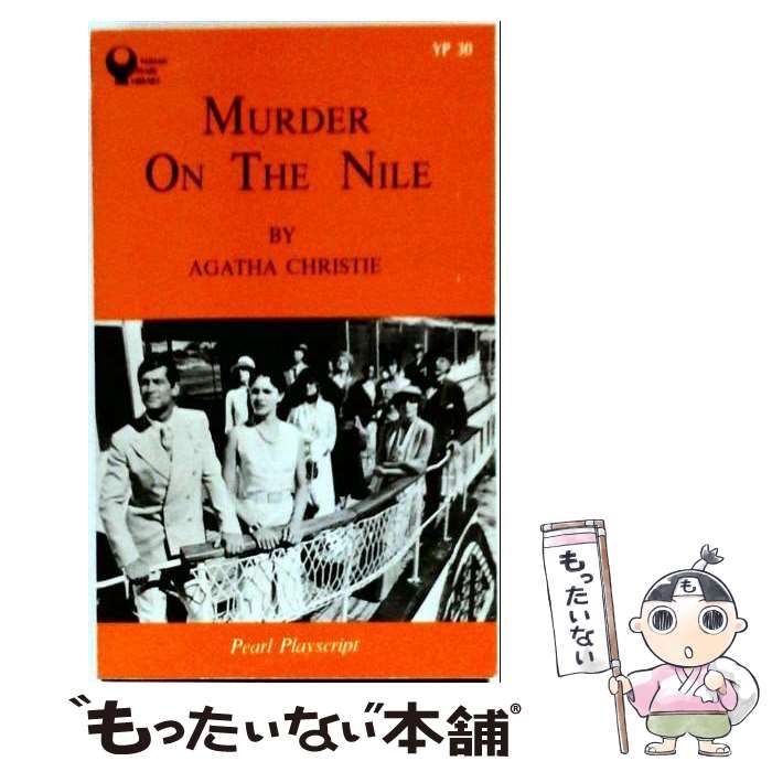 【中古】 Murder on the Nile (Yohan pearl library YP30) / Agatha Christie / Yohan Publications