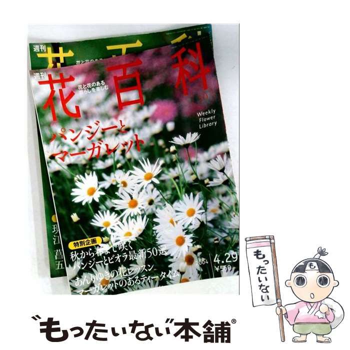 【中古】 週刊花百科 10 / 講談社 / 講談社