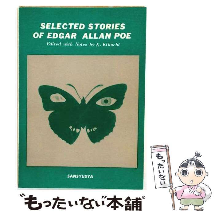 【中古】 エドガー・アラン・ポー選集 / 菊池弘毅 / 三修社