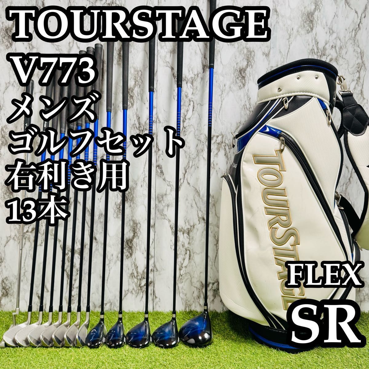 【良品】初心者推奨 ツアーステージ V773 メンズゴルフセット 13本 SR