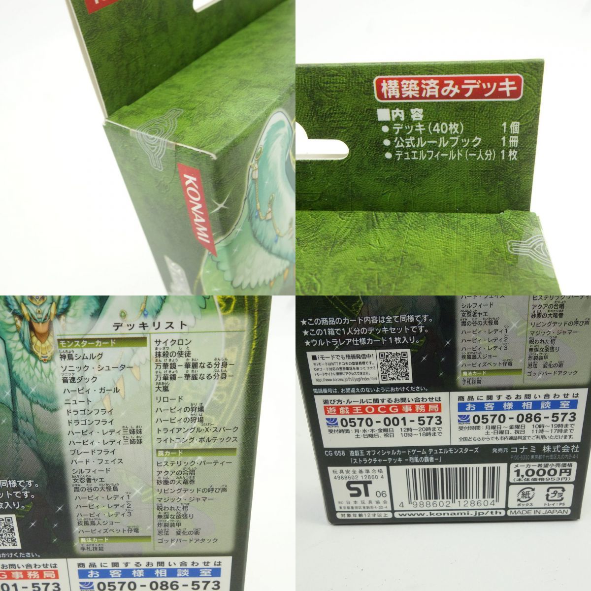 未開封】遊戯王 OCG デュエルモンスターズ ストラクチャーデッキ -烈風