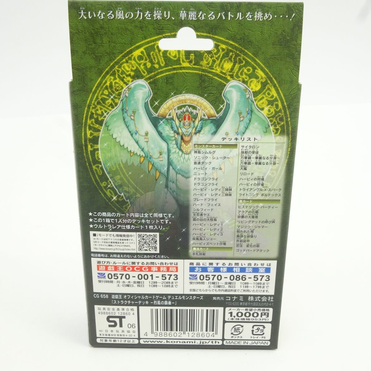 未開封】遊戯王 OCG デュエルモンスターズ ストラクチャーデッキ -烈風