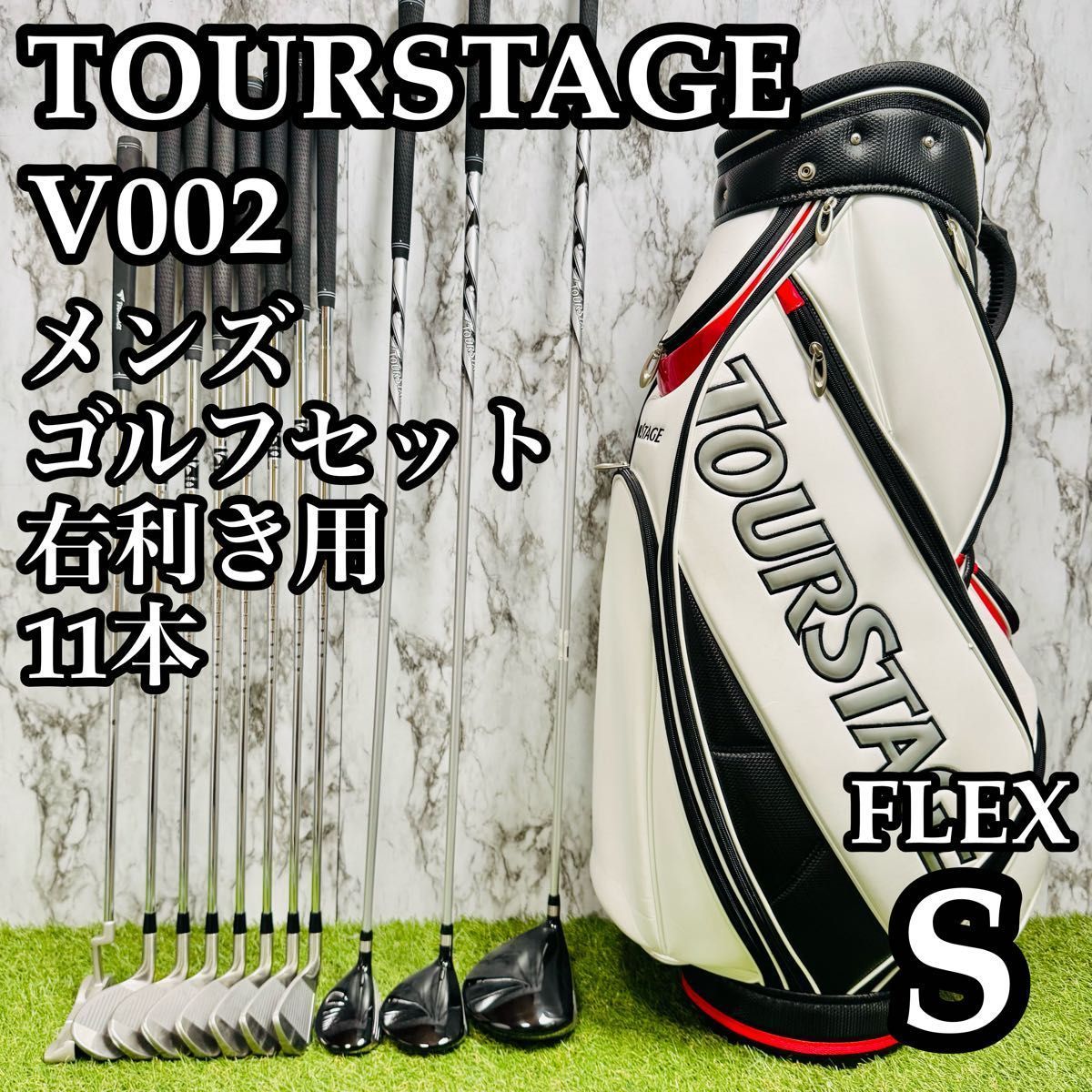 【中古】初心者推奨 ツアーステージ V002 メンズゴルフセット 11本 S