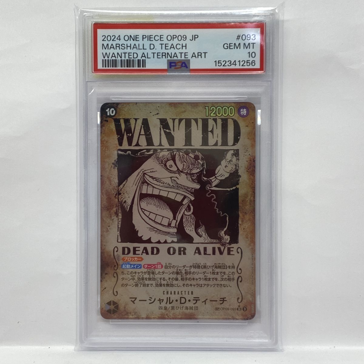 【PSA10】ワンピースカードゲーム マーシャル・D・ティーチ SP OP09-093 SR ★ 鑑定品