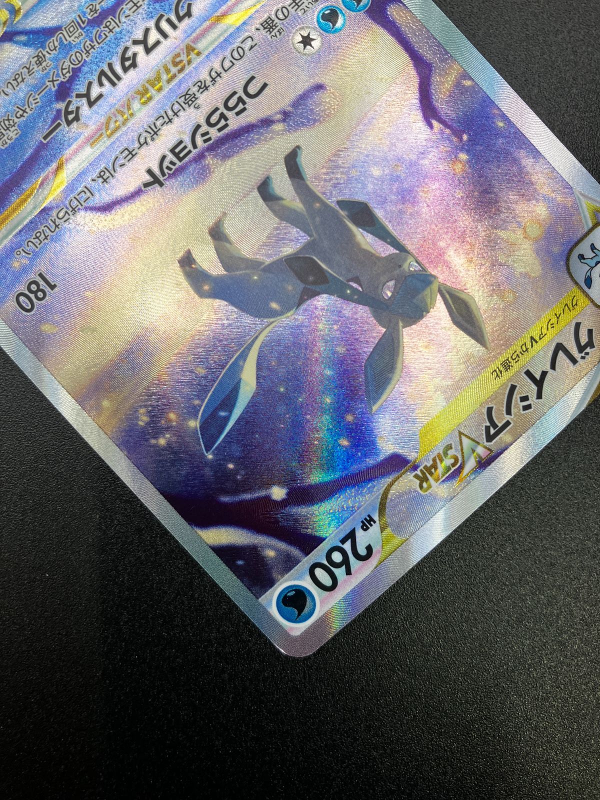 ポケモンカードゲーム ポケカ グレイシアVSTAR SAR S12a-217 S12a ハイ
