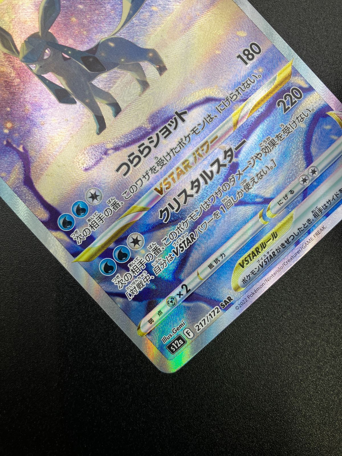 ポケモンカードゲーム ポケカ グレイシアVSTAR SAR S12a-217 S12a ハイ
