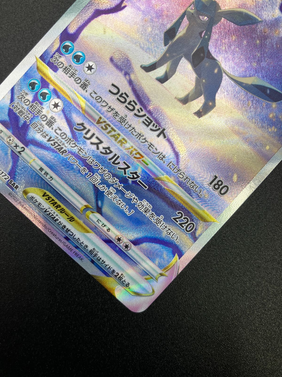 ポケモンカードゲーム ポケカ グレイシアVSTAR SAR S12a-217 S12a ハイ