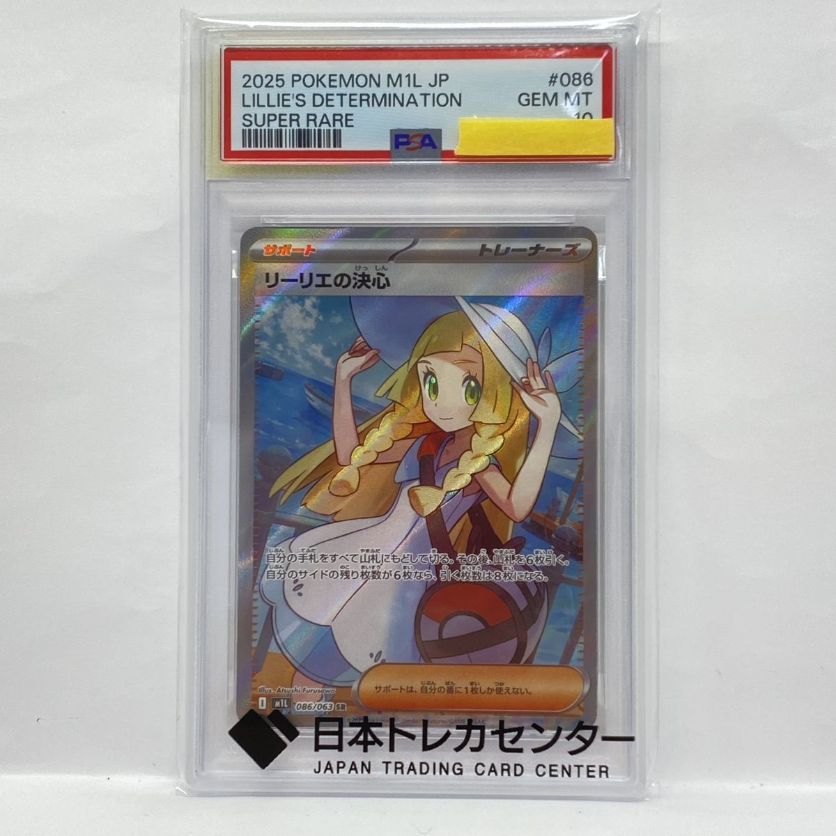 リーリエの決心 SR PSA10 ポケモンカード PSA10 リーリエの決心 SR ポケモンカード