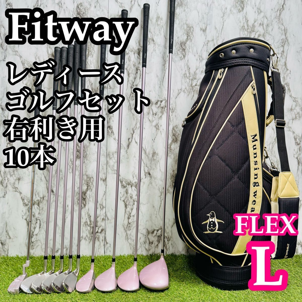 【良品】初心者推奨 フィットウェイ レディースゴルフセット 8本 カーボン L