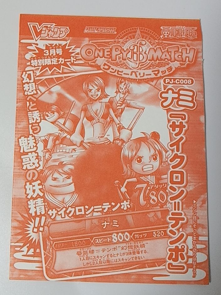 未開封 希少 非売品 『ONE PIECE ベリーマッチ』シリーズのVジャンプ