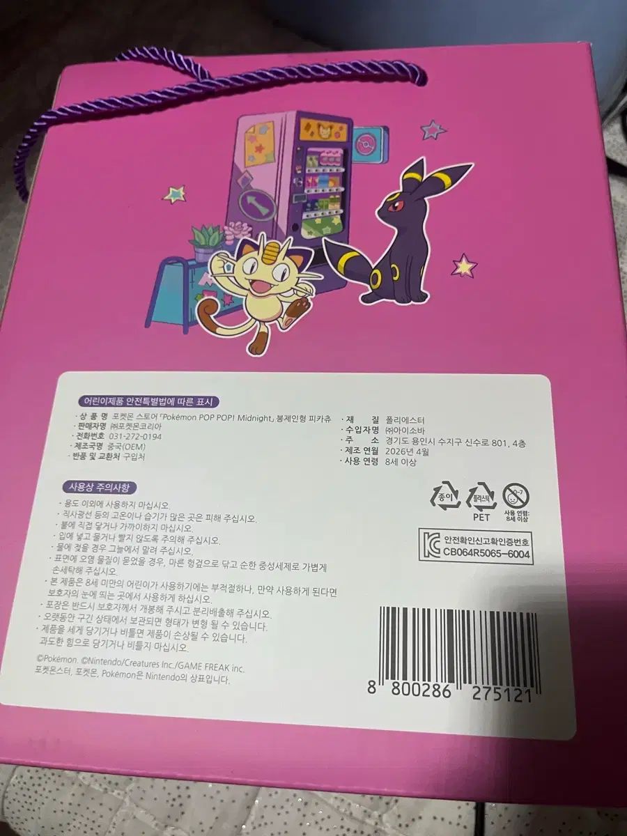 DJピカチュウ ミッドナイト ぬいぐるみ メタモン PLAYGROUND DJピカチュウ ミッドナイト ぬいぐるみ メタモン PLAYGROUND