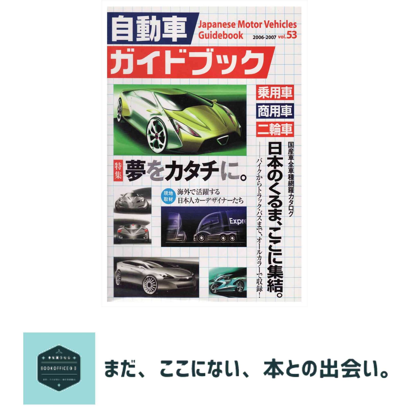 自動車ガイドブック Vol.53 - メルカリ