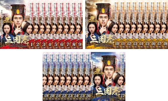 三国志 Secret of Three Kingdoms(27枚セット)第1話～第54話 最終【字幕】【全巻セット 洋画 中古 DVD】レンタル落ち