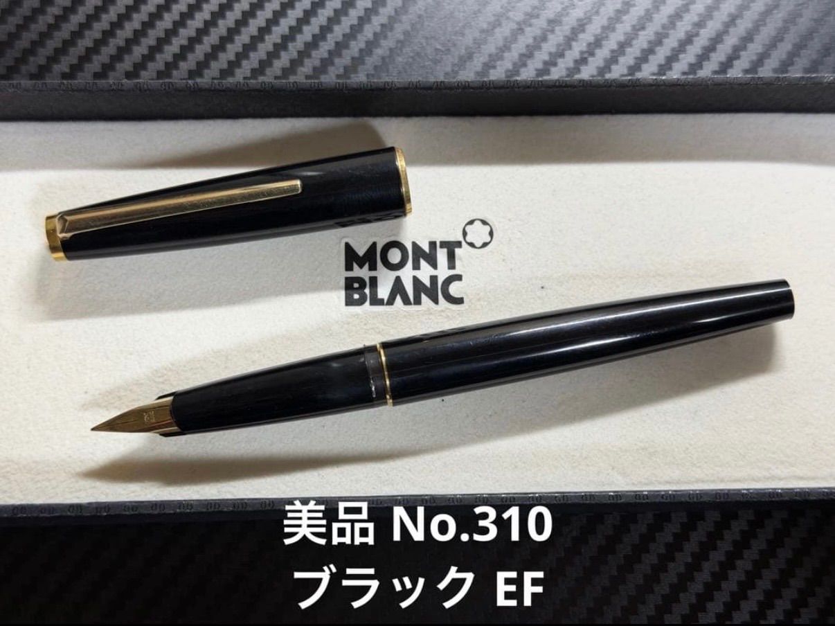 美品 モンブラン No.310 万年筆 ブラック EF 極細字