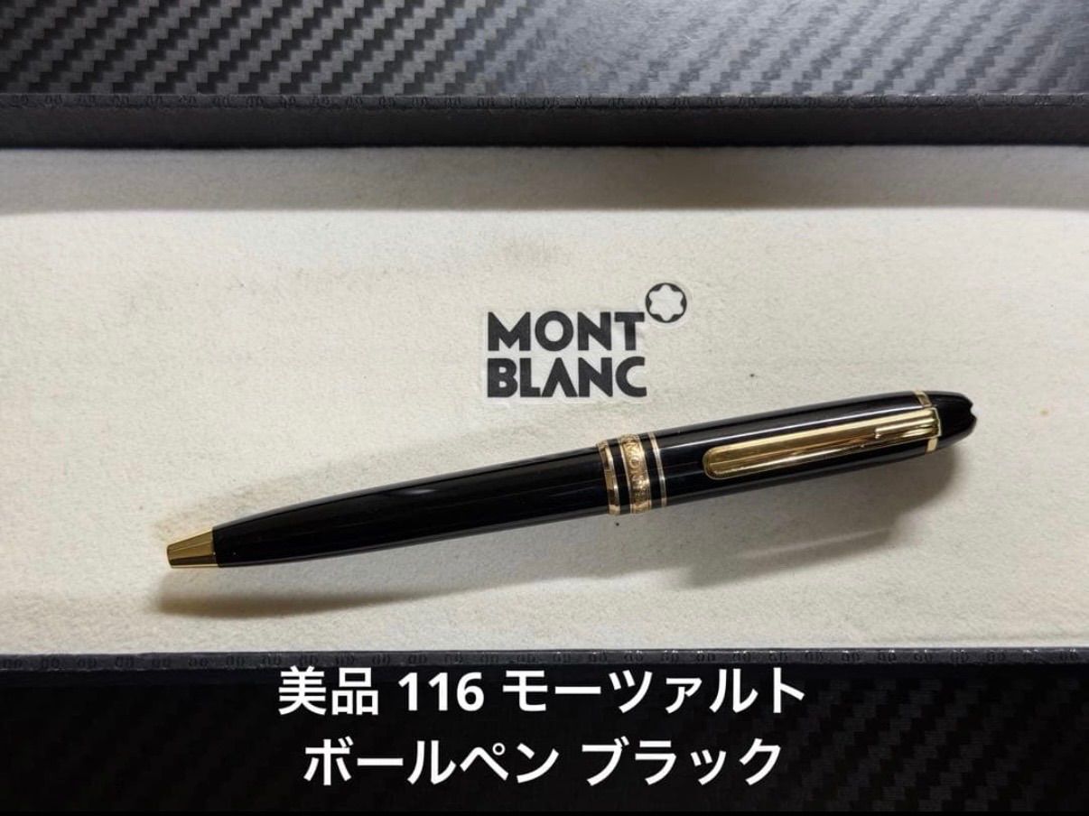 美品 モンブラン マイスターシュテュック 116 モーツァルト ボールペン