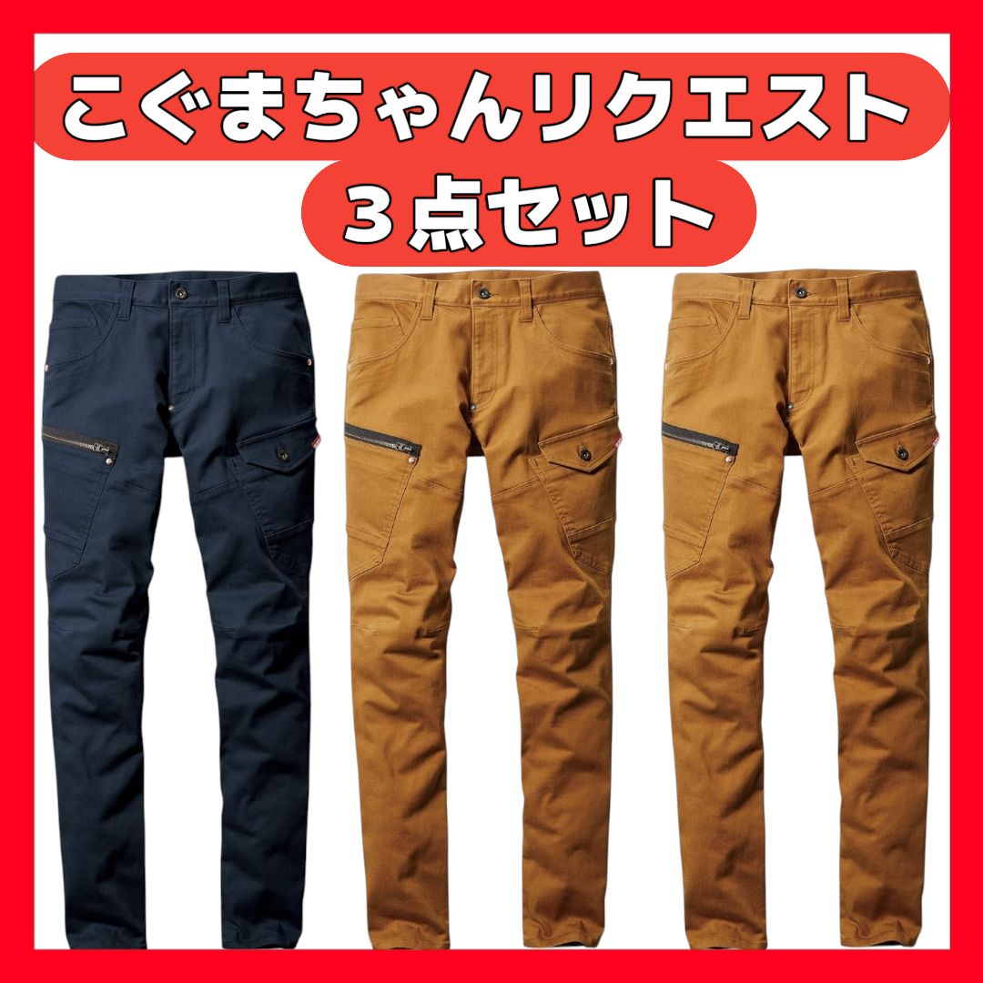 【こぐまちゃんリクエスト品】3点セット　 BURTLE バートル 5002 カーゴパンツ 【アウトレット品】
