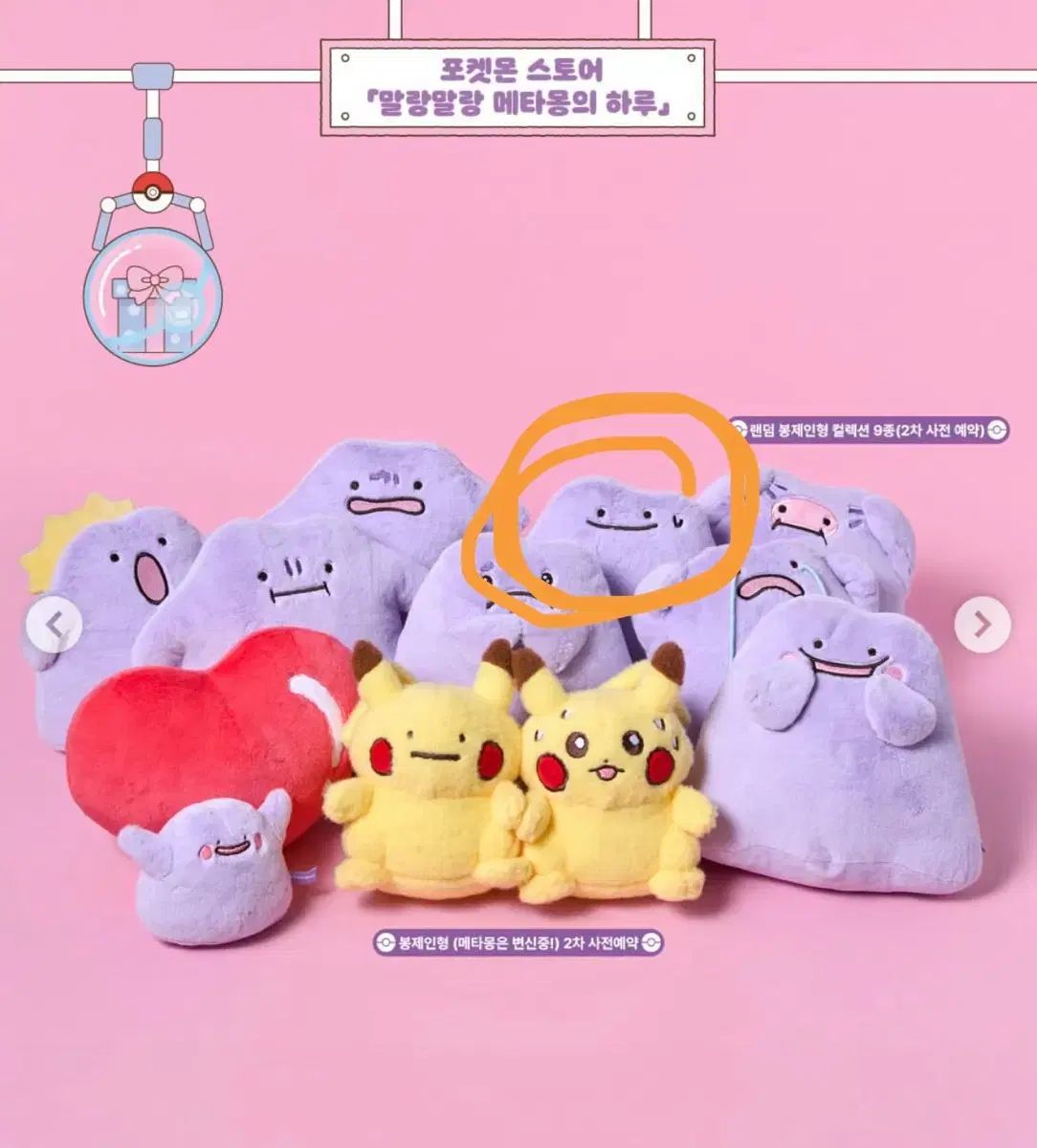 ポケットモンスター メタモン ぬいぐるみ セット (ぷにぷにメタモンのHaru) ぷにぷにメタモンのHaru メタモン ぬいぐるみ - メルカリ